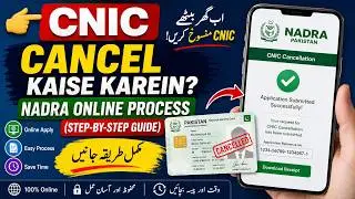 CNIC Cancellation Online Pakistan 🇵🇰 | NADRA Complete Process (Easy Steps) 2026
