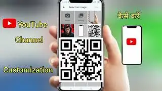 अपने YouTube channel को customize करें आसान तरीके से / YouTube channel customization 