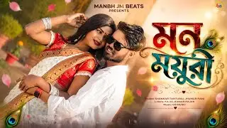 MON MAYURI || SHANKAR TANTUBAI SONG || JHUMUR RANI || PURULIA SONG