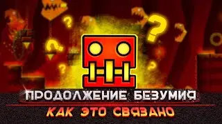 Загадочный сюжет geometry dash 2 (feat. Серый Ёжик)