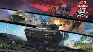 Вот и осенний патч | смотрим что там на обновляли  |  War Thunder | ◀  #188