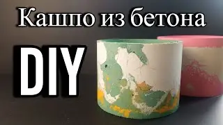 Кашпо из бетона в технике трещинки/обзор силиконовой формы с алиэкспресс