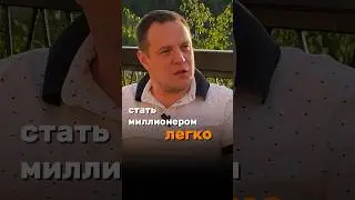 Стать миллионером легче, чем олимпийским чемпионом #предприниматель #бизнес #миллионер