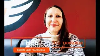 ГНЕВ   это тяжелое бремя для человека / #consciousness #mindfulness  #psychology  #philosophy
