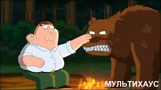 ГРИФФИНЫ - БЛИЗНЕЦ ПИТЕРА НА РУКЕ