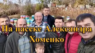 На пасеке Александра Хоменко /