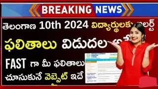 How to check TS 10th class results 2024 in Telugu | TS 10th class results 2024 update |10th results