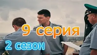 Курорт цвета хаки 9 серия 2 сезон смотреть онлайн описание серий, анонс дата выхода