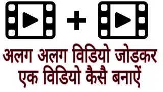 How to Video Joiner App