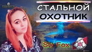 Девушка стримит танки. Стрим общение с чатом. [WoT. World of Tanks]