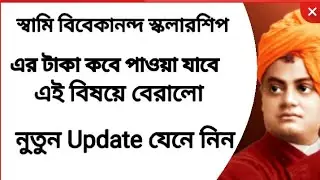 Swami Vivekananda Scholarship 2021|| New Update For Students ||