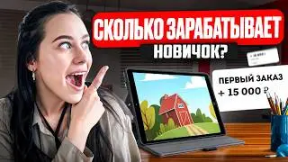 Сколько можно заработать на иллюстрации НОВИЧКУ? Реальные цифры и схемы