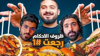 اسوء اظرف احكام ممكن تشوفوها ✉️ | شريف حاول ينصب علينا 😭😂