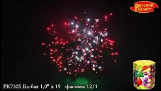 ФЕЙЕРВЕРК 19 ЗАЛПОВ, САЛЮТ 