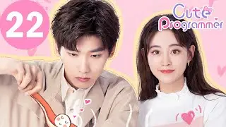 ENG SUB | Cute Programmer |  程序员那么可爱 | EP22 | Xing Zhaolin, Zhu Xudan