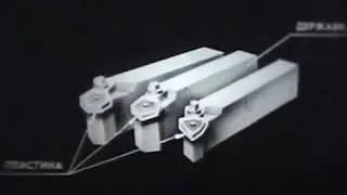 Обработка материаллов резанием