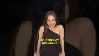 как стать интересным для 👩