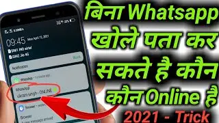 Bina Whatsapp Khole Kisi Ko Online Kaise Dekhe ।Check Someone Online Status Without Opening Whatsapp