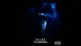 M.A.L.O.Y. - Мастерство