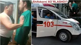 Шифокор ХОР БУЛДИ! Тез Ёрдам Ходими Калтакланди
