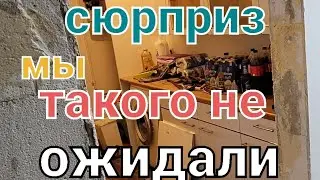 Мой дом в Германии /Частная собственность/Неожиданный сюрприз