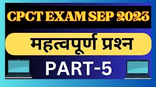 CPCT EXAM QUESTION | CPCT SEP | CPCT SEPTEMBER | SEPTEMBER CPCT | CPCT IMP | CPCT COURSE | CPCT