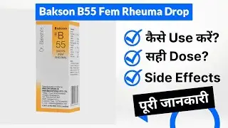 Bakson B55 Fem Rheuma Drop Uses in Hindi | Side Effects | Dose