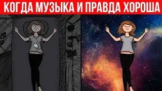ПОЧЕМУ МУЗЫКА Вызывает МУРАШКИ По КОЖЕ?