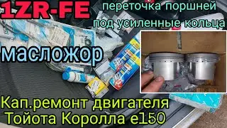 Engine overhaul, oil consumption, 1 ZR-FE. Toyota Corolla E150