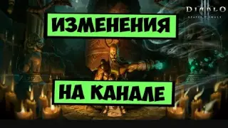 Изменения на моём канале