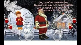 Частушки от Ластушки-Ласточки
