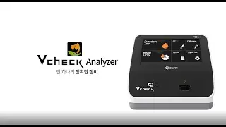 [바이오노트] Vcheck: 단 하나의 정확한 장비