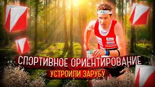 Спортивное Ориентирование - Ориентирование на Местности - Заруба в Вязынке