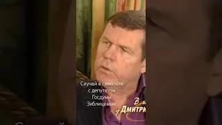 Александр Новиков ❤️❤️❤️Депутат Госдумы Зябливцев#