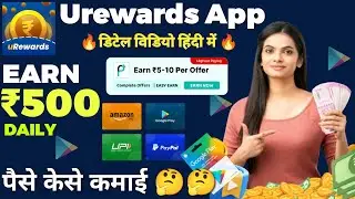urewards app se paise kaise kamaye | online earning app without investment | google play reward earn