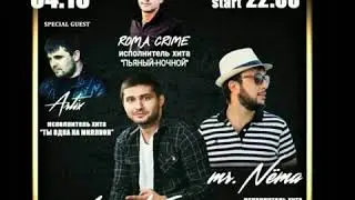 Roma Crime, Адлер Коцба,  Artix,  Mr. Nema ( концерт в армавире)