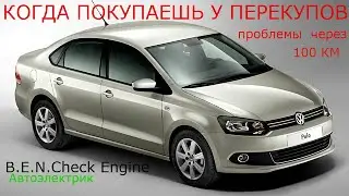 Volkswagen Polo Sedan. Не заводится.Не работает центральный замок