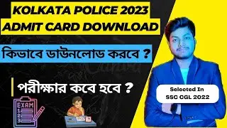 Kolkata Police Admit Card | Kolkata Police Exam Date 2023 | Kolkata Police Constable Exam Date 2023