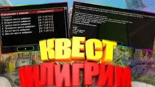 Evolve Role Play КАК ПРОЙТИ КВЕСТ ПИЛИГРИМ