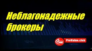 Неблагонадежные брокеры согласно Кипрской Комиссии по Ценным Бумагам и Биржам (SySEC)