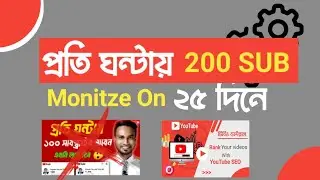 এই পদ্ধতিতে Subscribers বাড়িয়ে নিন How to Get Subscribers On Youtube Fast in 2023