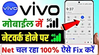 Vivo Phone 5g Network Problem Solved | Vivo 5g 4g Network aa raha kya kare, how to fix 5g network