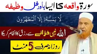 Ghaibi Rizq Hasil Karne ka Powerful Wazifa | Maulana Makki Al Hijazi