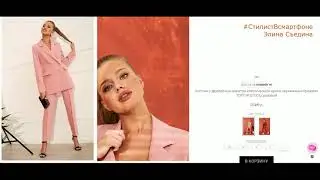 Обзор актуального брючного костюма из известного интернет-магазина