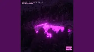 Потерял Себя