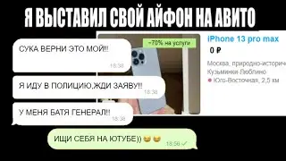 Я ВЫСТАВИЛ СВОЙ IPHONE НА АВИТО
