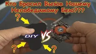 Бейблэйд - гибрид самоделка - придумали СОПЕРНИКА ЧЕРНОМУ ДРАКОНУ