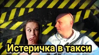 Hysterical passenger in a taxi / Tikhon Taxi Driver