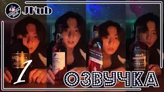 💜 [ОЗВУЧКА JKub] Трансляция ЧОНГУКА №1 BTS WEVERSE~LIVE  14.03.2023