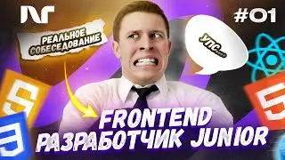 Frontend Interview 2025 | Junior Frontend | Real-World Questions and Tasks